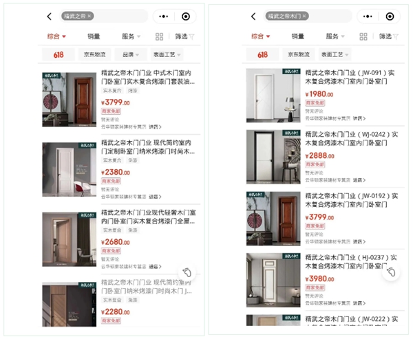 精武之帝木门入驻京东商城 发展厂商共生价值成长模式