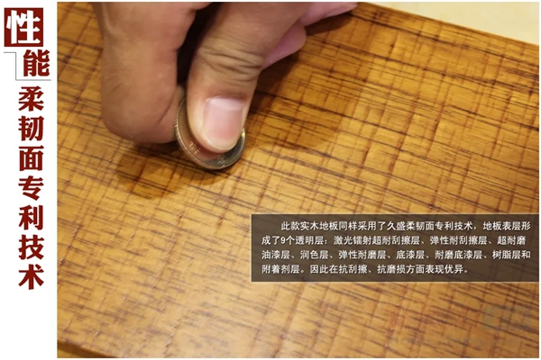 久盛地板工艺篇：柔韧面工艺