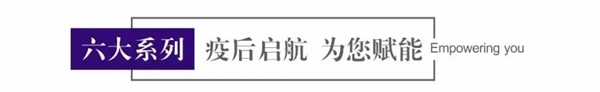 欧丰名布业2020春夏线上新品发布暨招商会圆满收官