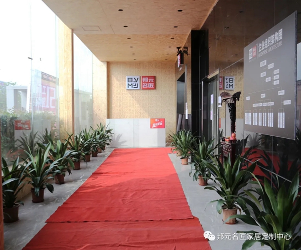 邦元名匠乐平碧桂园业主工厂团购会完美收官