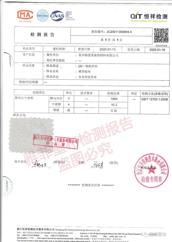 雅菲壁布防癌检测首发 每一份品质都需要有证明