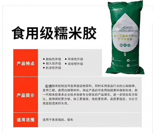宏绣墙布：用糯米胶有什么好处？
