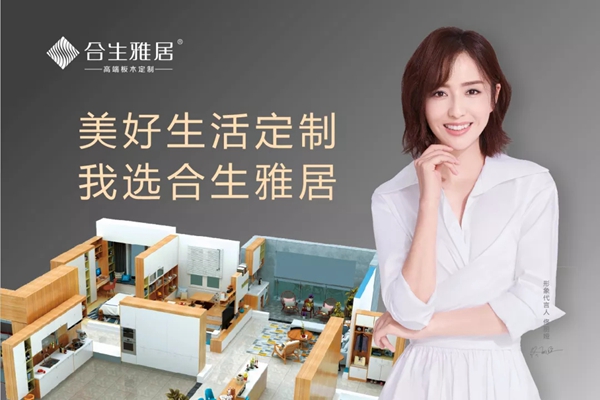 合生雅居全屋定制广州融穗社区店盛大开业
