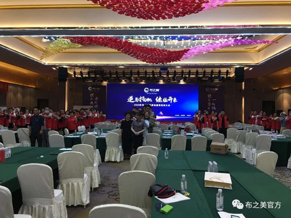布之美窗帘2020加盟商培训大会圆满收官