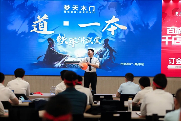 梦天木门5月7日全国联动启动会圆满召开
