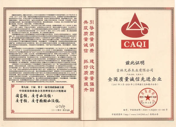 兄弟木业实至名归 再获多项殊荣