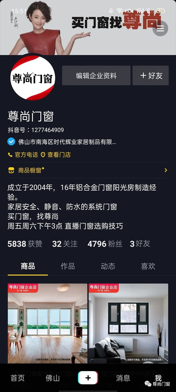尊尚门窗连续2年加签 三度签约马伊琍