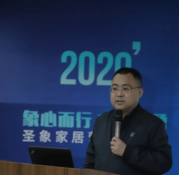 圣象家居2020年营销座谈会圆满落幕