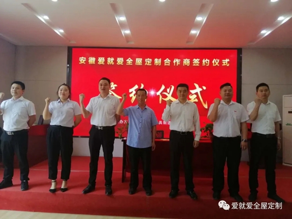 爱就爱全屋定制北京市延庆区签约成功