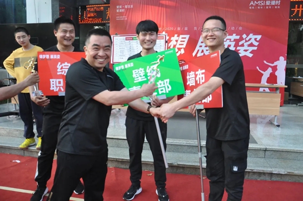 爱漫时壁纸2020首届员工趣味运动会圆满举行
