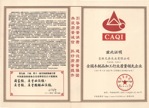 兄弟木业实至名归 再获多项殊荣