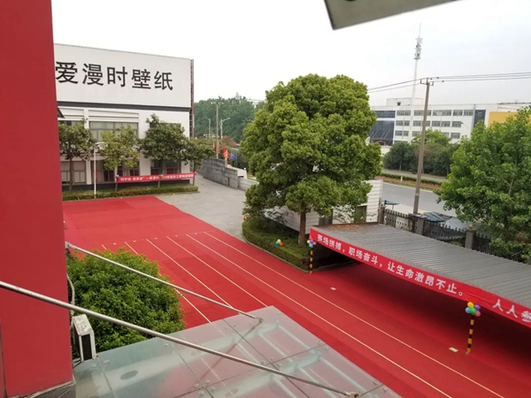 爱漫时壁纸2020首届员工趣味运动会圆满举行