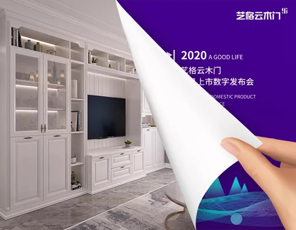 艺格云木门：遇见美好生活 留住更美瞬间
