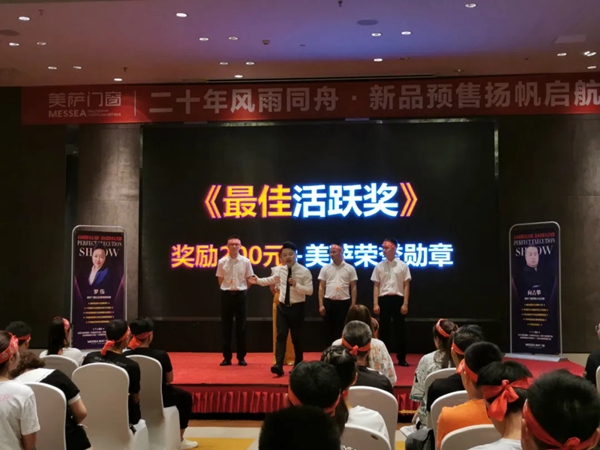 美萨门窗西南“区域联动”活动 启动会圆满落幕