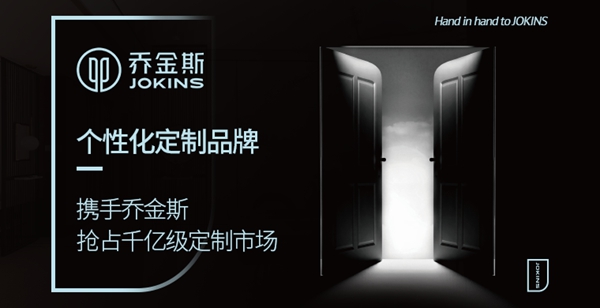 乔金斯整木定制入驻慧亚网上建博会,书写财富新篇章!