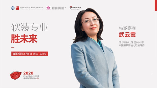 墙纸墙布窗帘家居软装展5月6日软装课 用专业思维胜未来