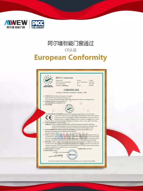 阿尔维智能门窗众望所归 顺利通过欧盟CE认证