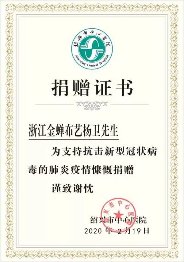 【五星示范·双强争先】浙江金蝉布艺股份有限公司党支部：做强党建，争当创新发展的排头兵
