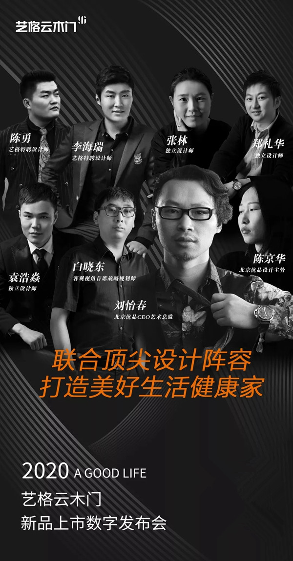 艺格云木门：遇见美好生活 留住更美瞬间
