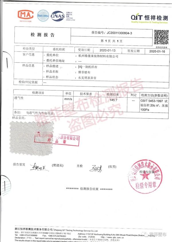 雅菲壁布防癌检测首发 每一份品质都需要有证明