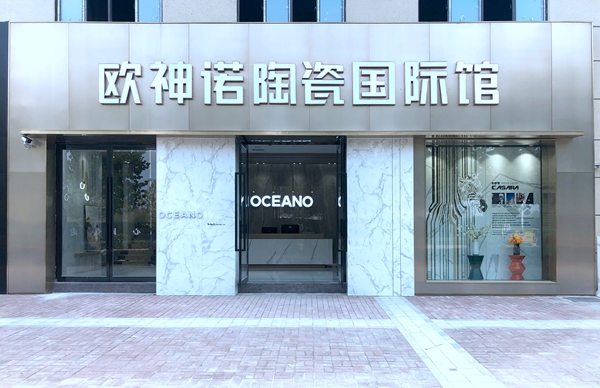 欧神诺最美展厅：河南上蔡县欧神诺，小县城也有国际范