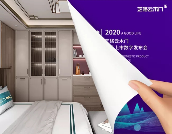艺格云木门：遇见美好生活 留住更美瞬间