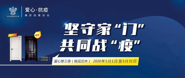 汇豪整木定制：坚守家“门”，共同战“疫”