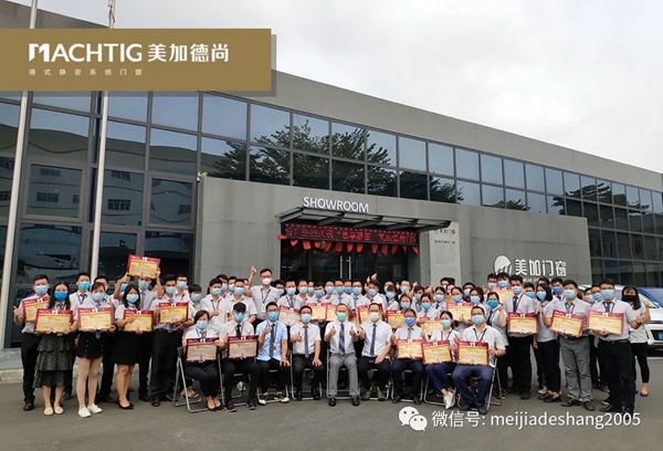美加德尚门窗2020年业绩目标誓师大会成功举行