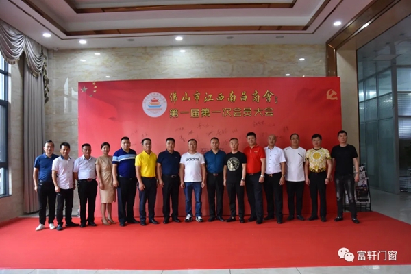 富轩门窗董事长李昌安当选佛山市江西南昌商会会长 富轩门窗董事长李昌安当选佛山市江西南昌商会会长