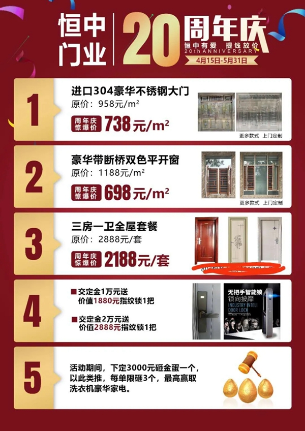 恒中门业20周年庆典 同心逐梦赢未来