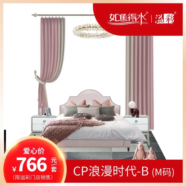 如鱼得水窗帘精品团购惠震撼来袭 尽在5月15日20点直播间