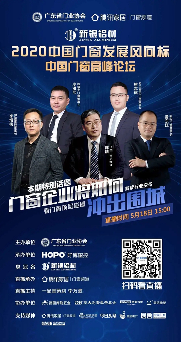 中国门窗高峰论坛丨罗兰西尼董事长熊志斌应邀解惑：门窗企业将如何冲出围城