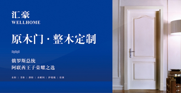 汇豪整木定制通过慧亚网上建博会，发现意想不到的商机！