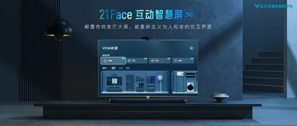 云米发布5G IoT战略及战略新品 开启全屋智能化新时代