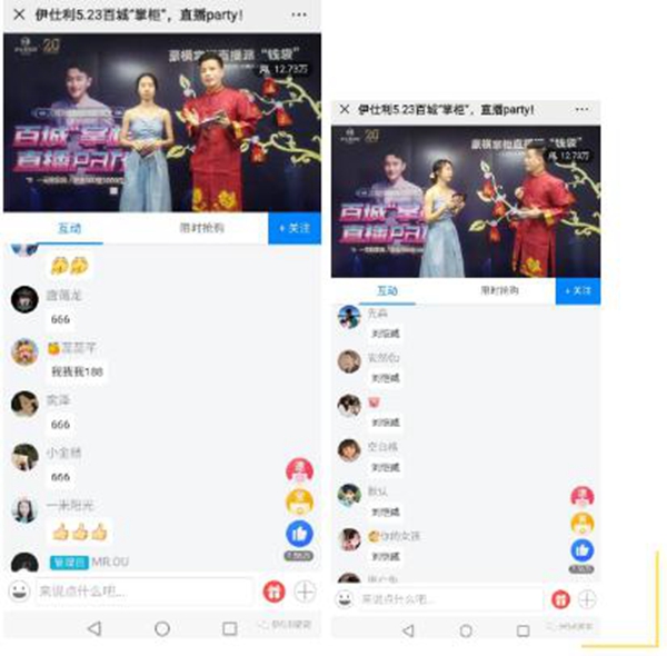伊仕利家居5.23直播party圆满成功 收获12万人次观看