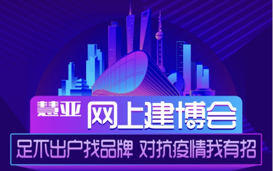 慧亚网上建博会完美收官，618加盟节钜惠盛势来袭