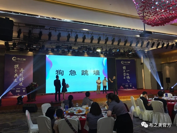 布之美窗帘2020加盟商培训大会圆满收官