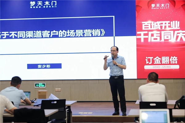 梦天木门5月7日全国联动启动会圆满召开