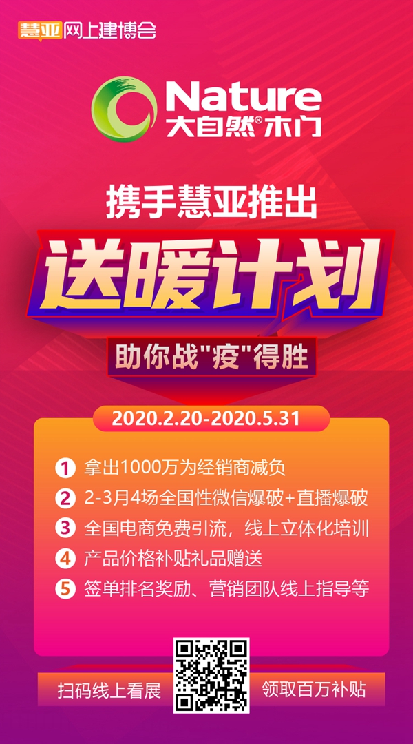 大自然木门通过慧亚网上建博会,发现意想不到的商机!