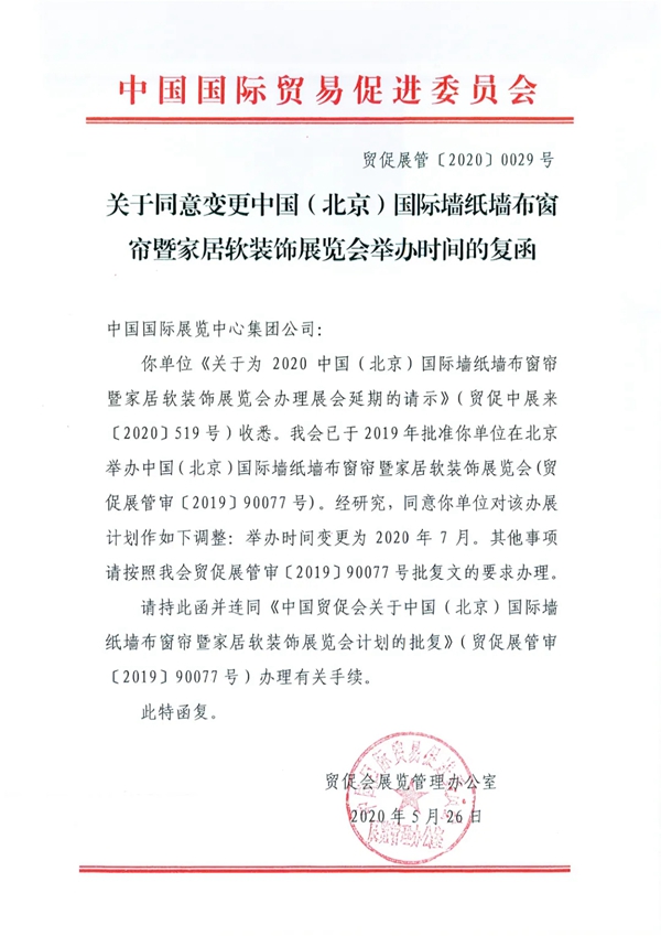 墙纸墙布窗帘软装展CIWFE持“证”上岗