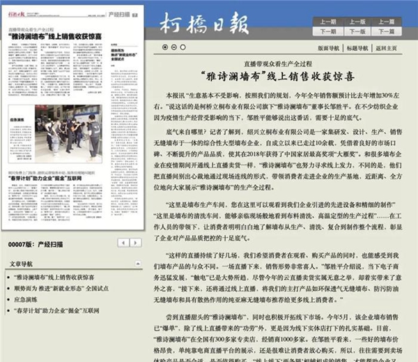 逆势而上,柯桥日报报道雅诗澜2020新气象