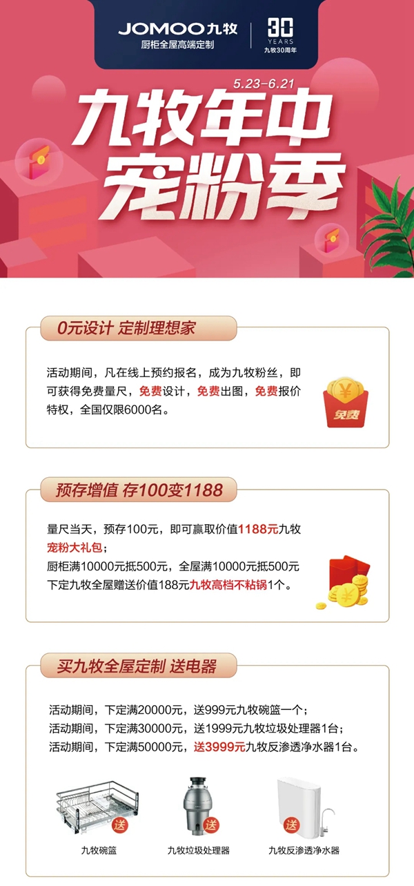 九牧全屋定制618扫货攻略 硬核好货层出不穷