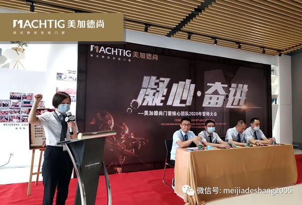 美加德尚门窗2020年业绩目标誓师大会成功举行