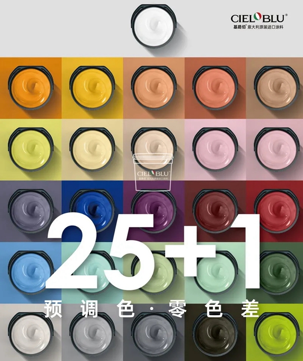 Cieloblu意大利基路伯艺术涂料5.27新品发布会惊艳而来