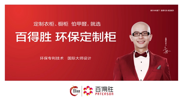 重回柜类定制主赛道,为什么说百得胜下了一步好棋?
