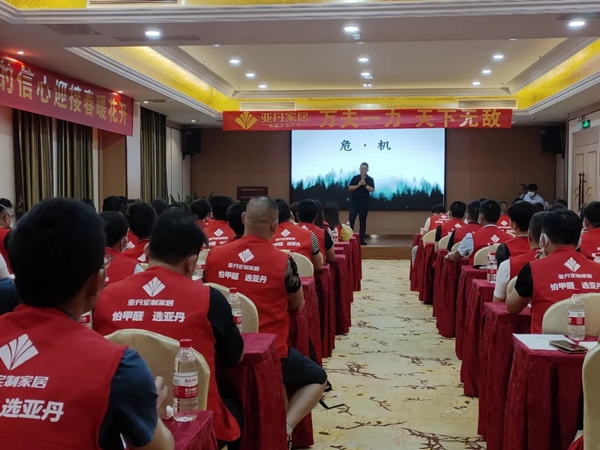 亚丹家居2020经销商大会广州站圆满收官