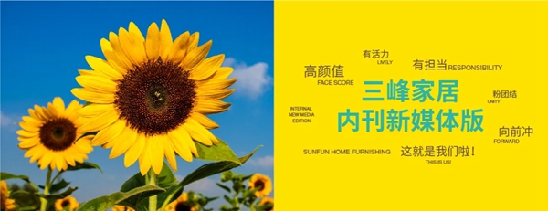 三峰家居集团创始人/董事长黄伟峰的领袖故事