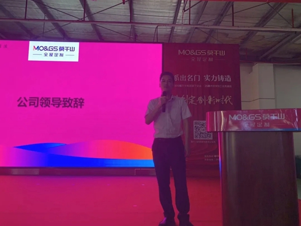 莫干山全屋定制质量月活动启动会顺利召开