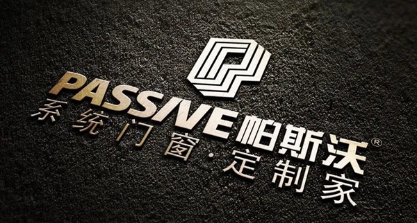 帕斯沃系统门窗:无谓前浪后浪 只为奔涌向前