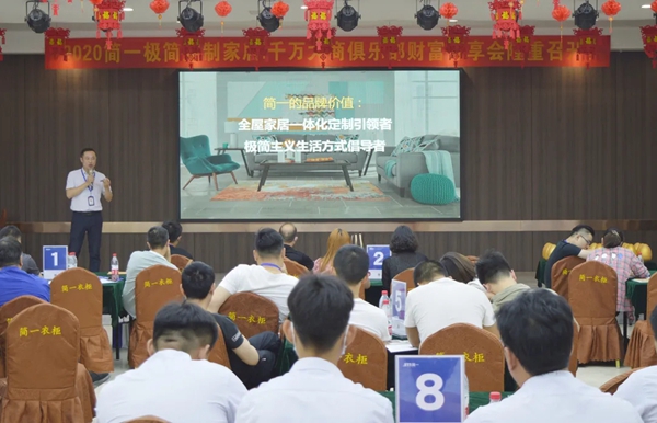 简一全屋定制《财富帮》新盈利模式财富分享会圆满结束